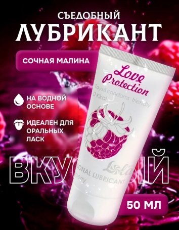 Смазка съедобная Love Protection Raspberry