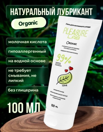 Натуральная смазка Pleasure Lab Organic